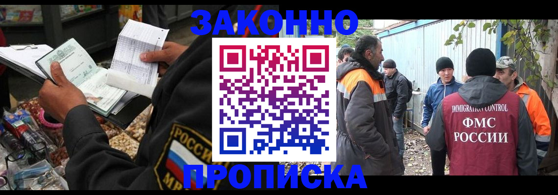 прописка для кредита в Бикине