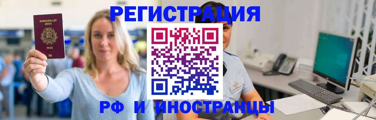 регистрация в Бикине