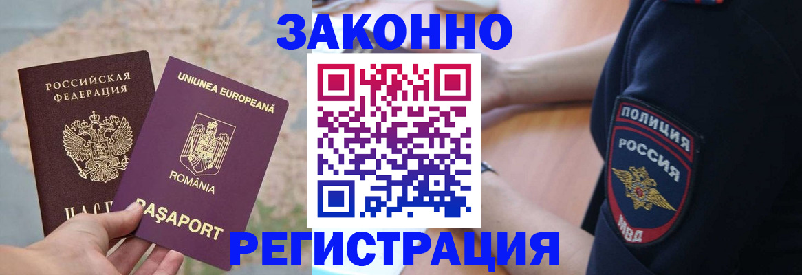 временная регистрация для школы в Бикине