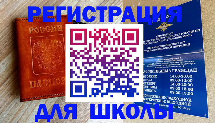 временная регистрация поиск в Бикине