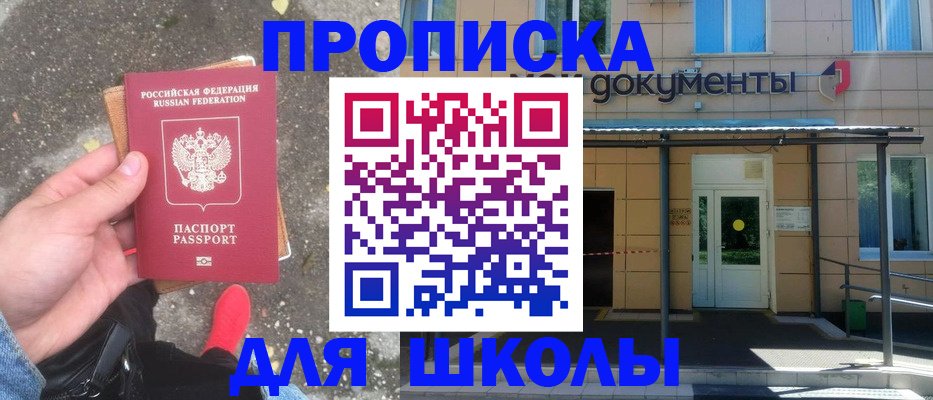 прописка в квартире в Бикине