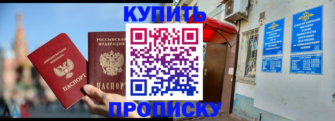 прописка от собственника в Бикине