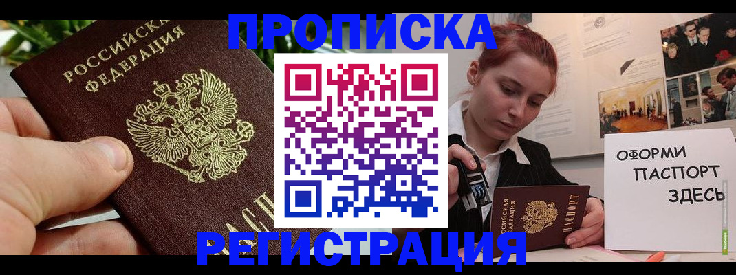 временная регистрация законно в Бикине