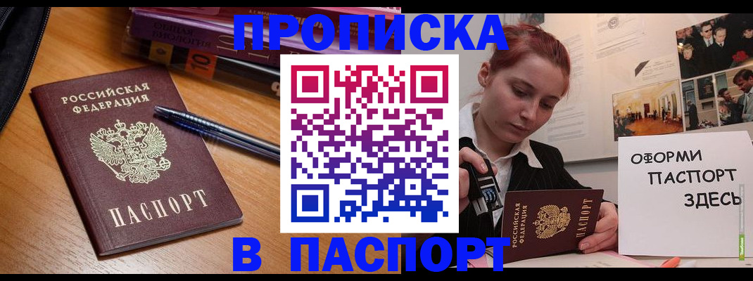 прописка ребенка в Бикине