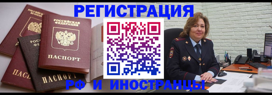 миграционный учет в Бикине