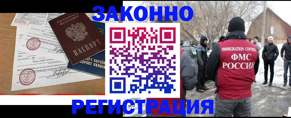 временная регистрация гарантия в Бикине